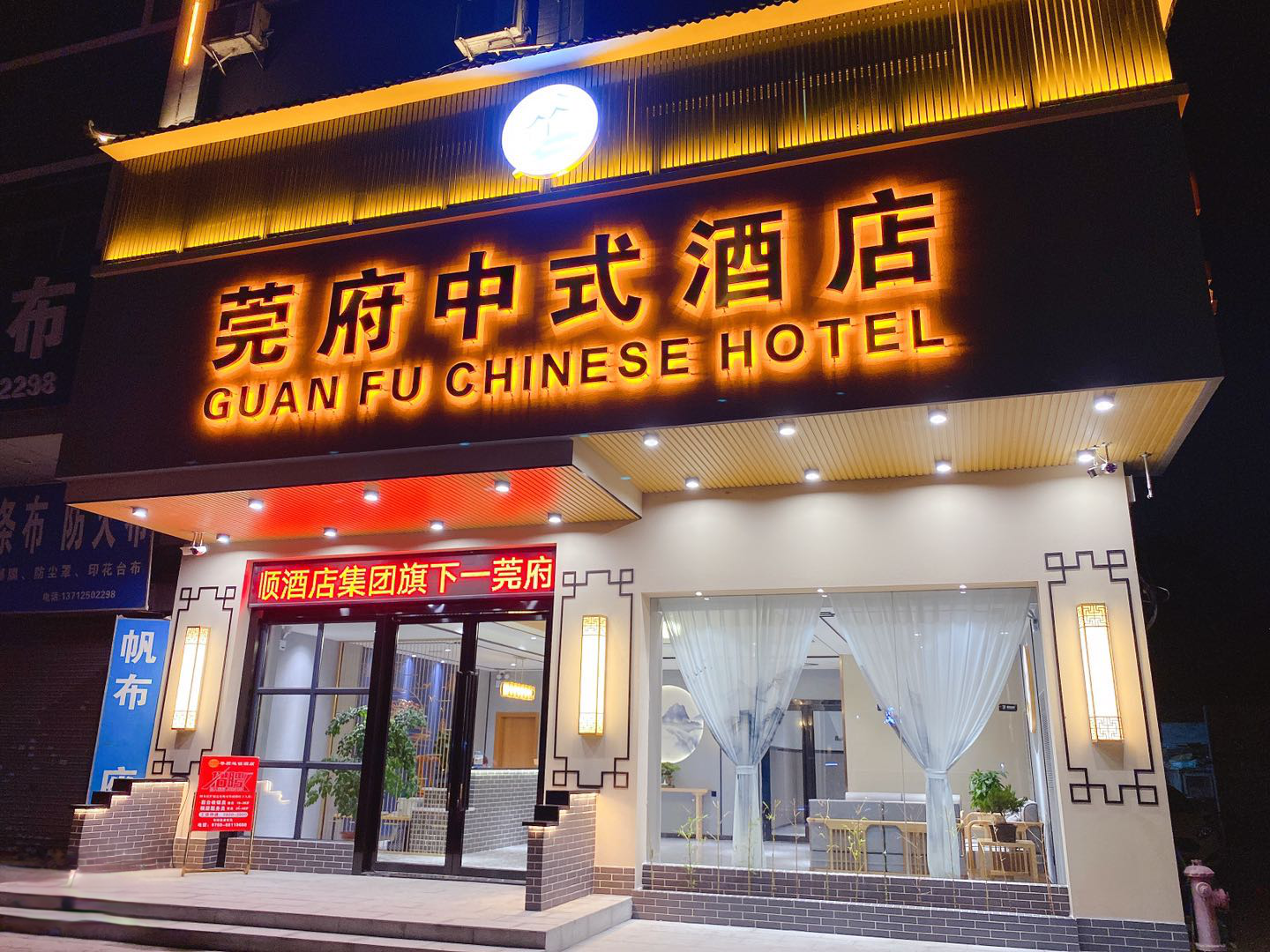 东莞莞府中式酒店