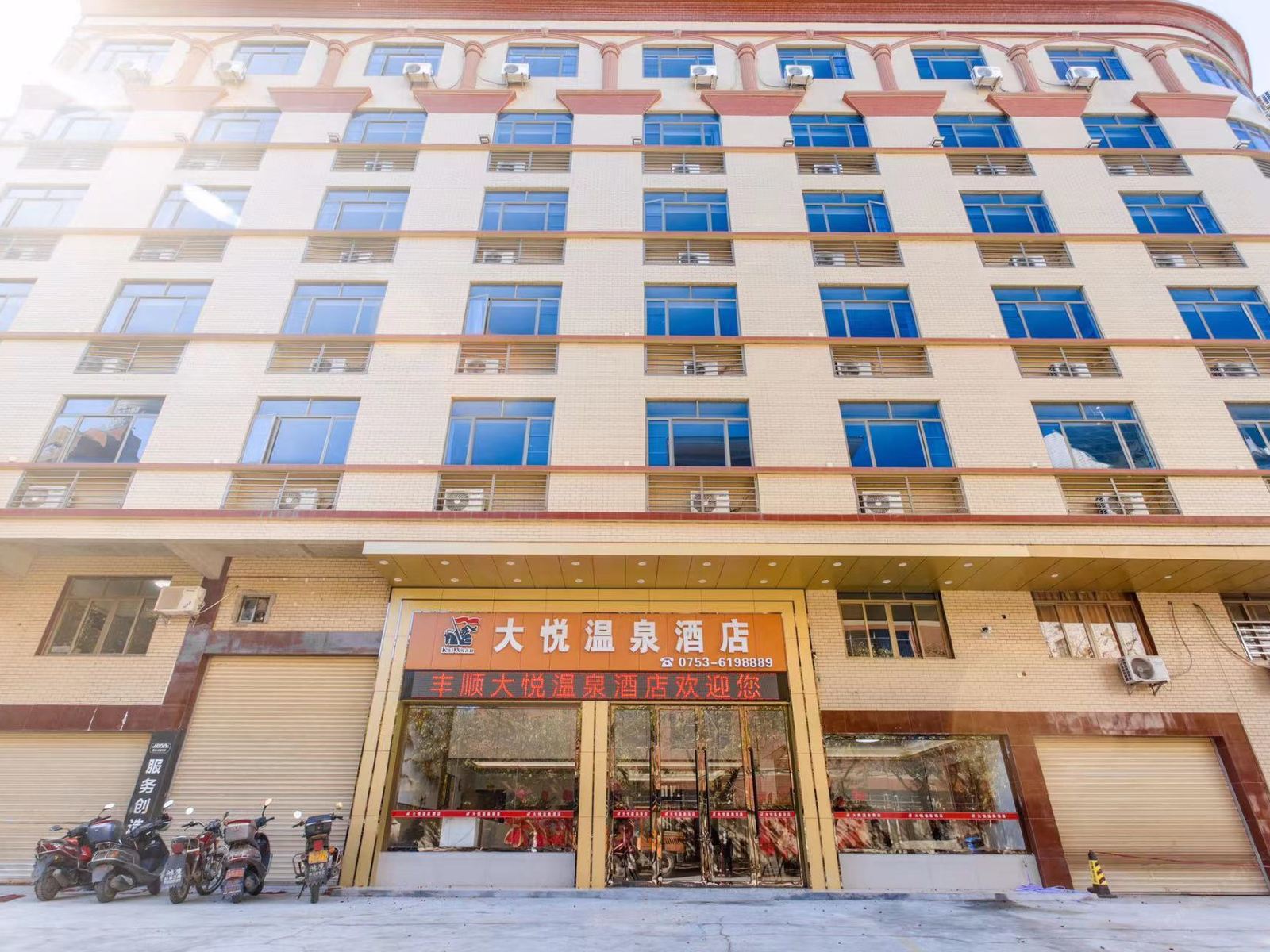 大悦温泉酒店