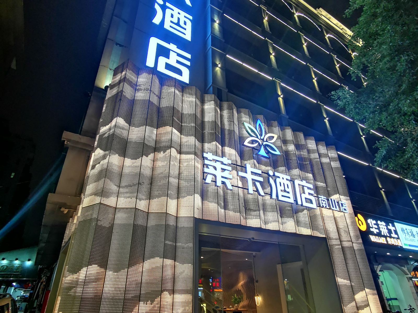 深圳莱卡酒店