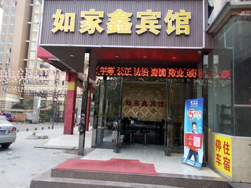 如家鑫宾馆(武汉雅安街店)