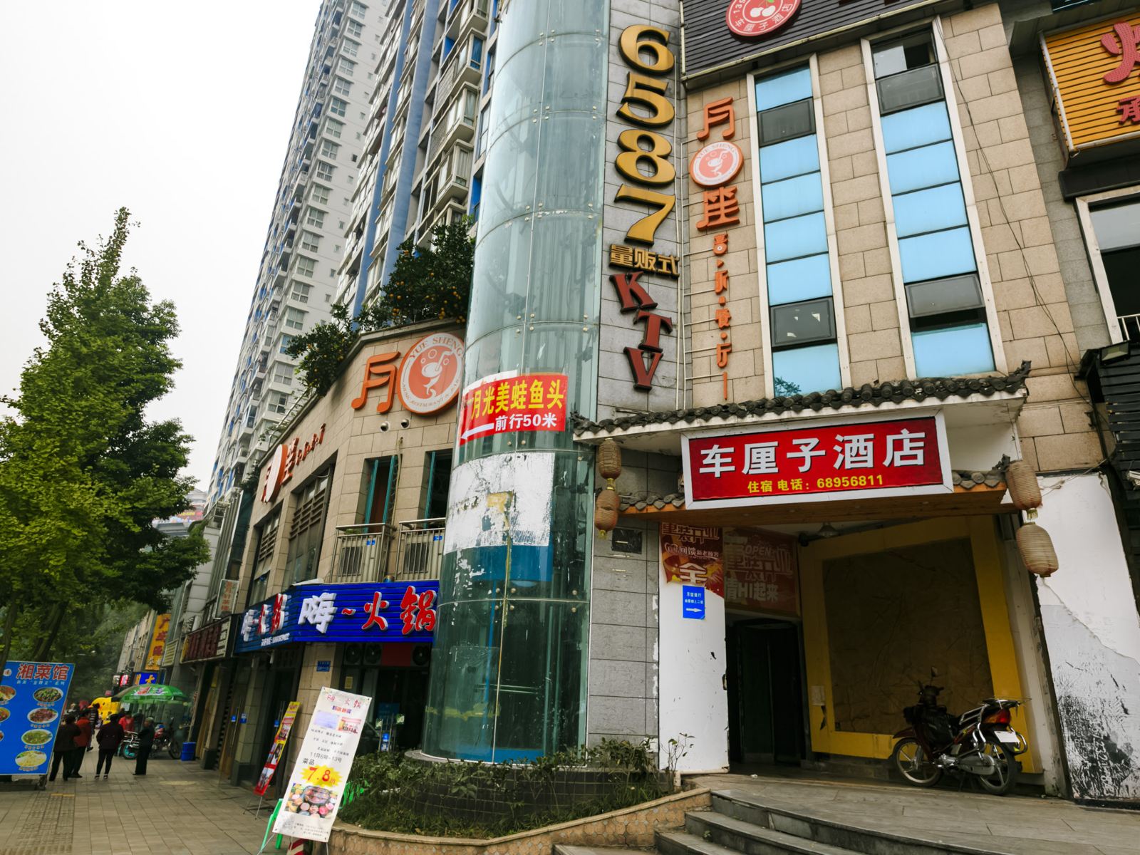 重庆车厘子酒店
