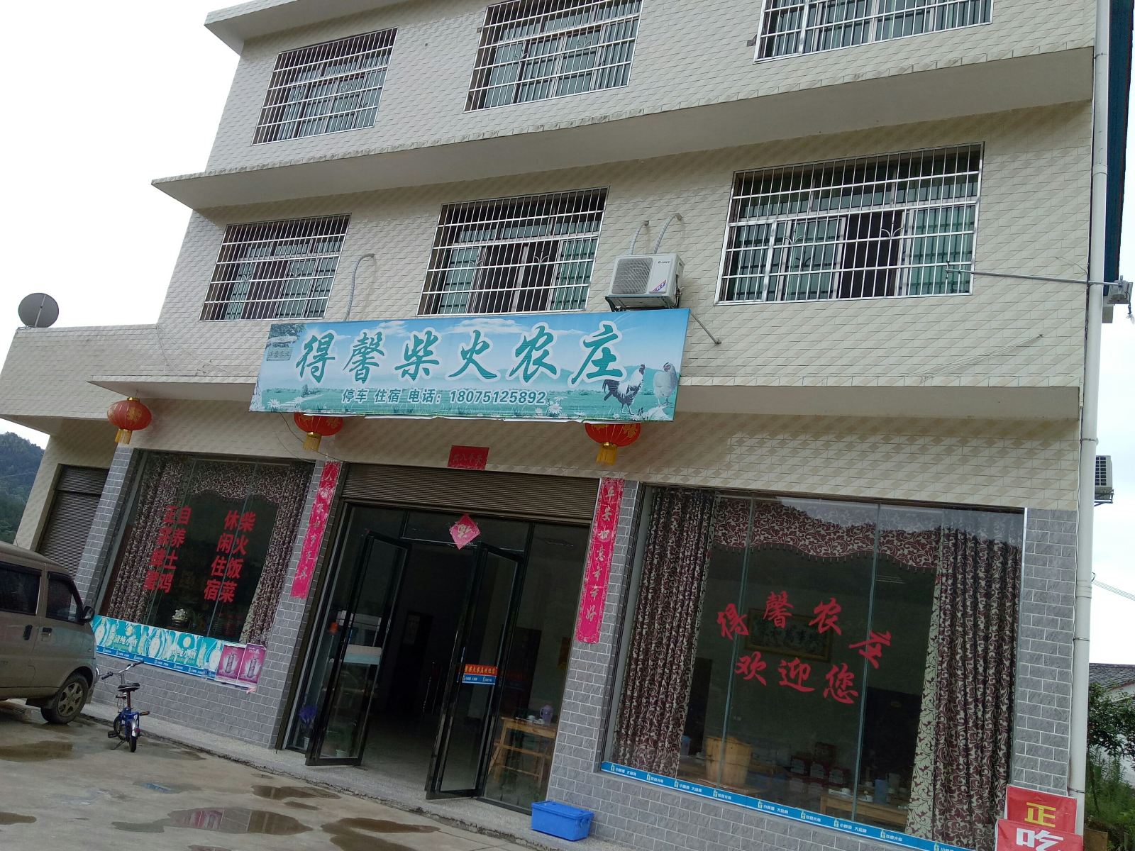 浏阳得馨农庄
