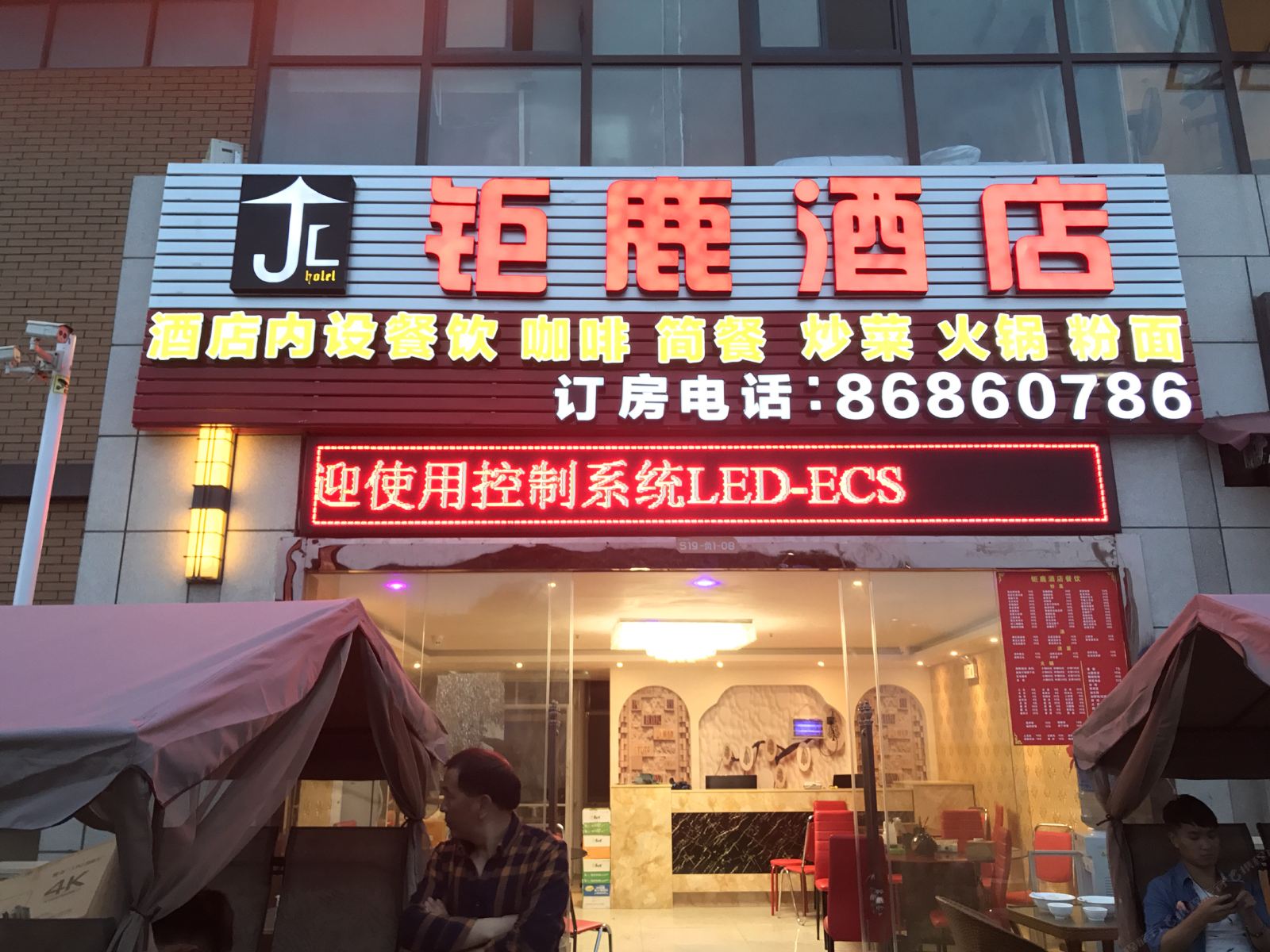 钜鹿酒店(贵阳高铁北站店)
