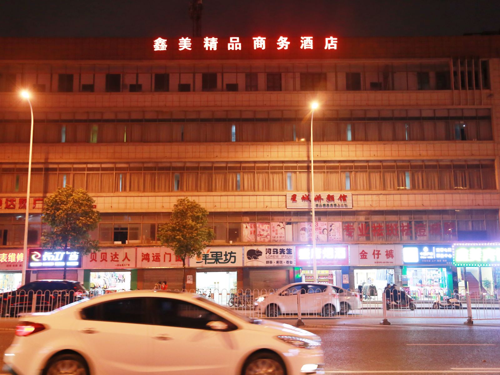 长沙鑫美精品商务酒店
