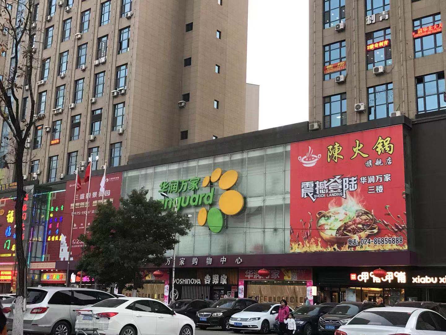 沈阳华润云墅公寓