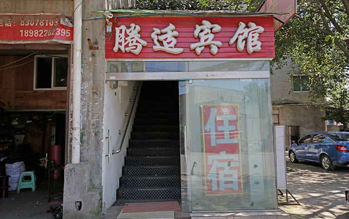 成都腾适宾馆
