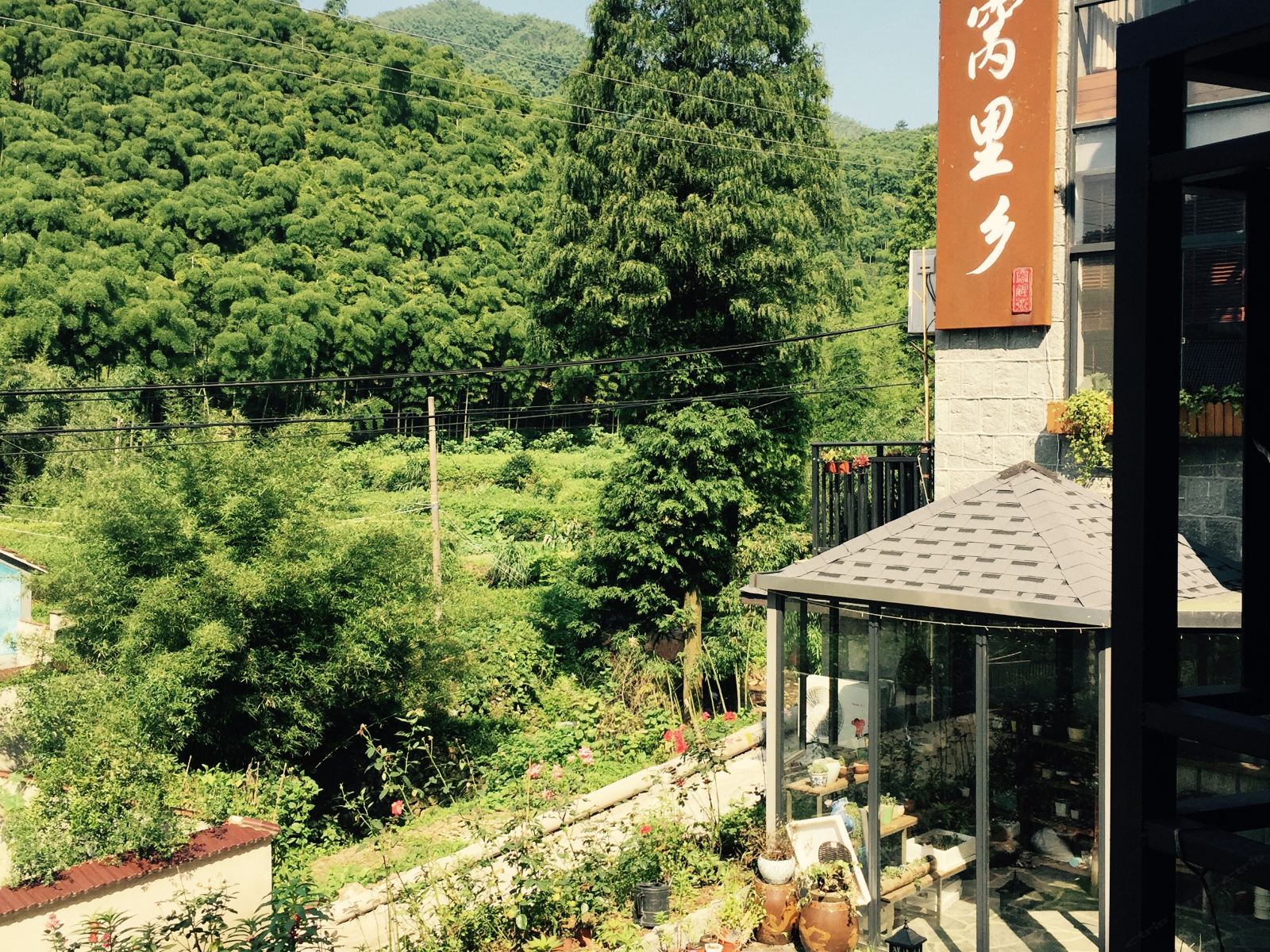 莫干山窝里乡民宿