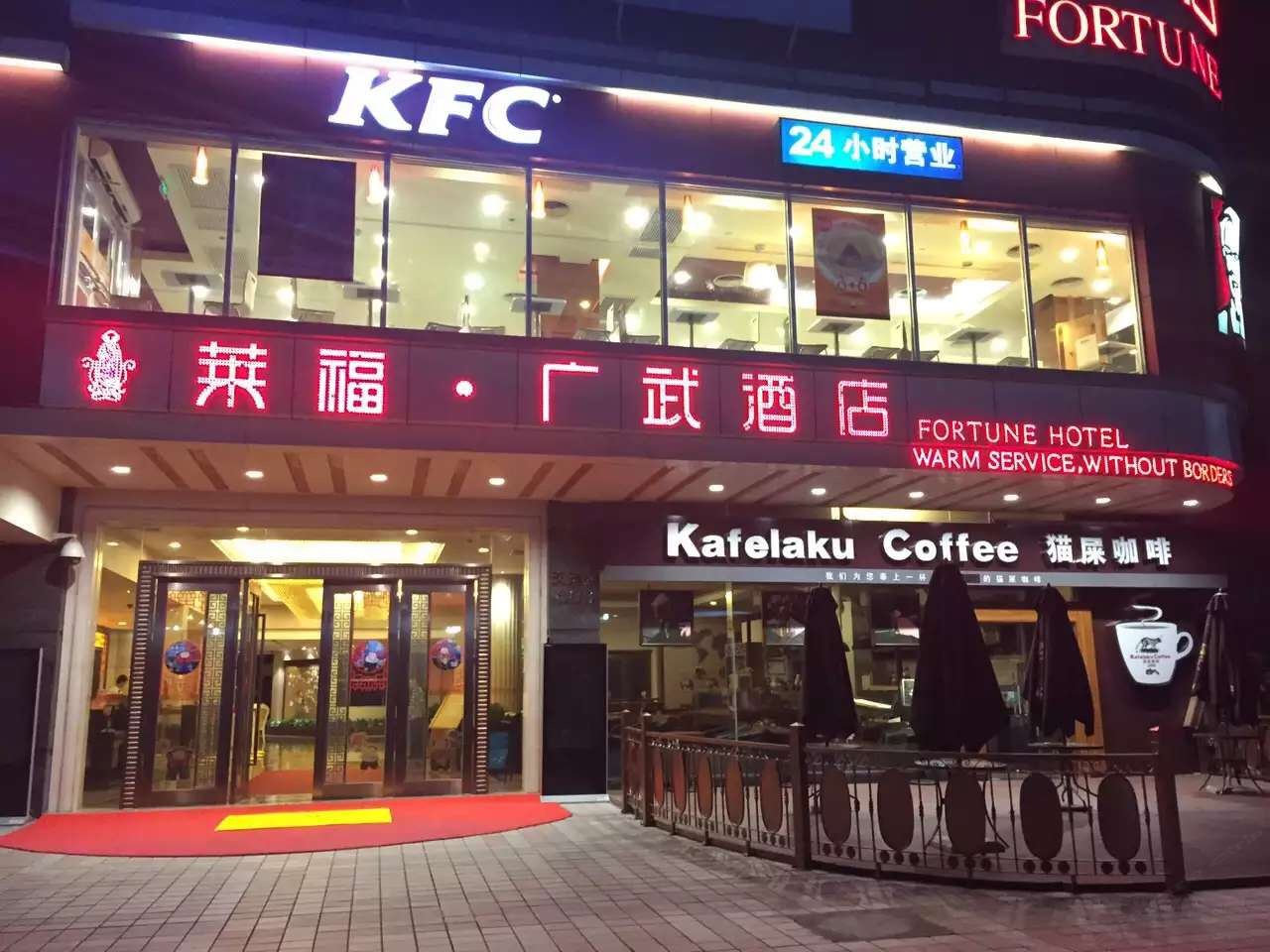 广州莱福广武酒店