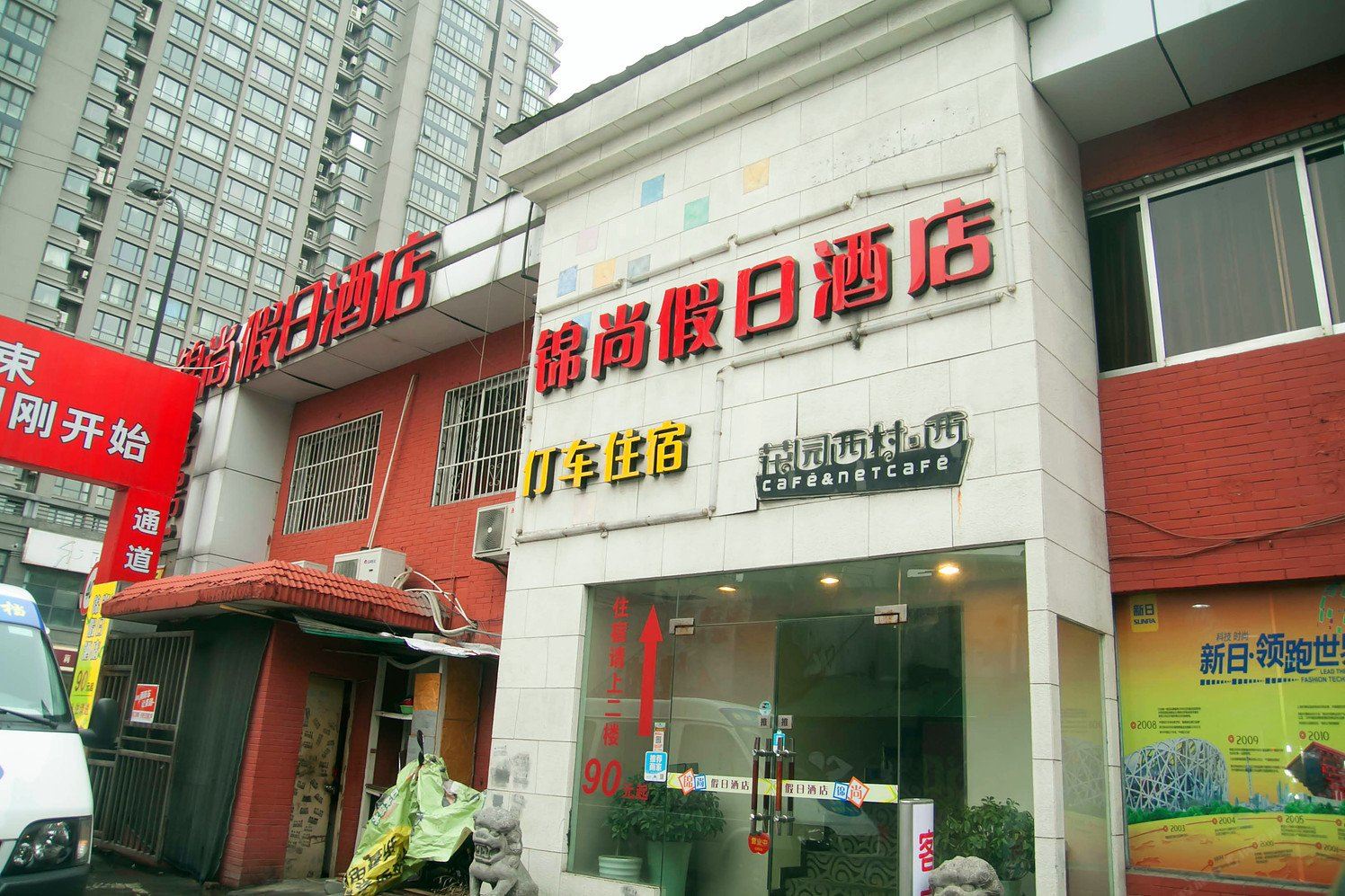 杭州锦尚假日酒店