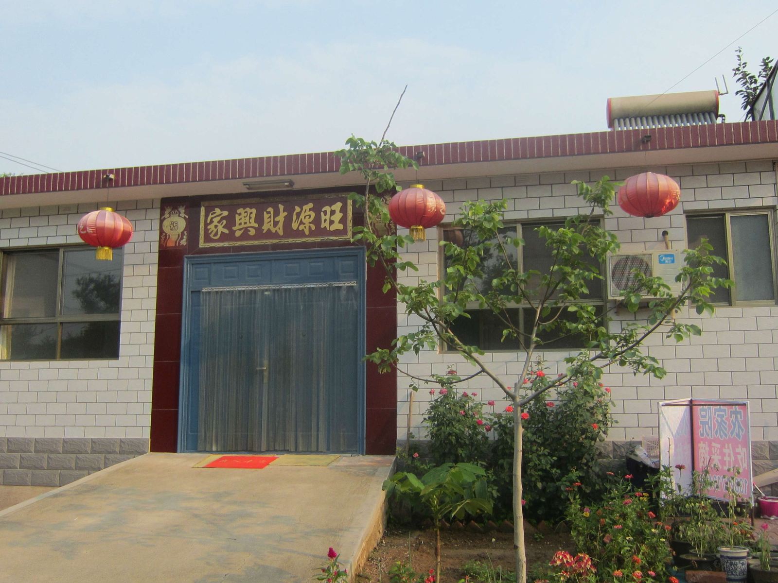 天津广志农家院