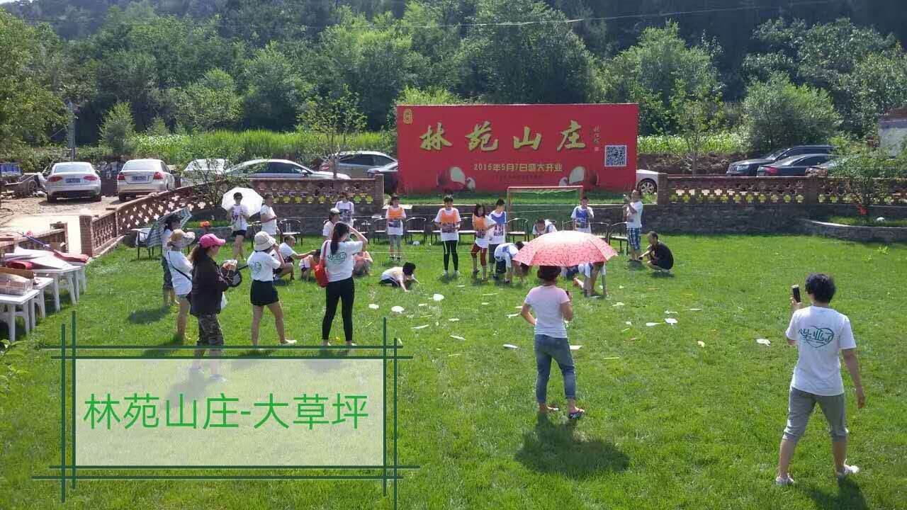 天津林苑山庄