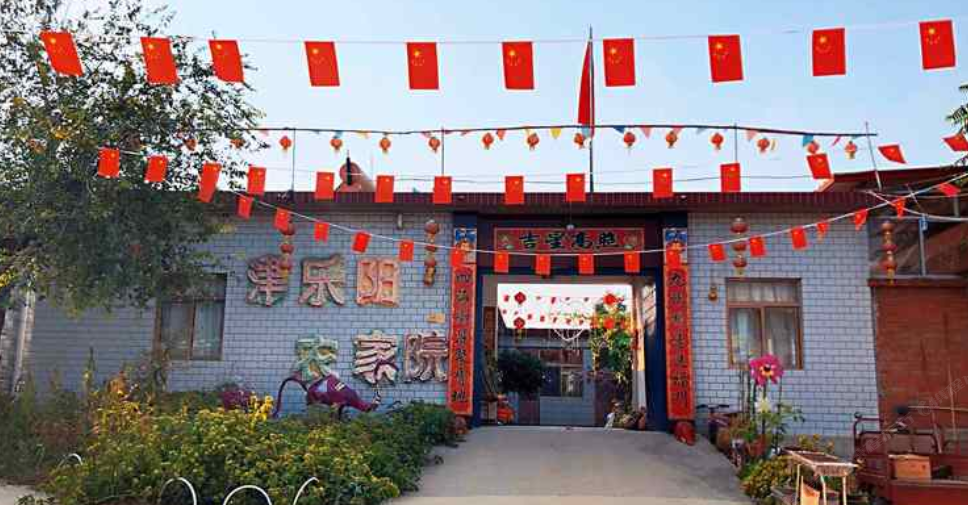 天津津乐阳农家院