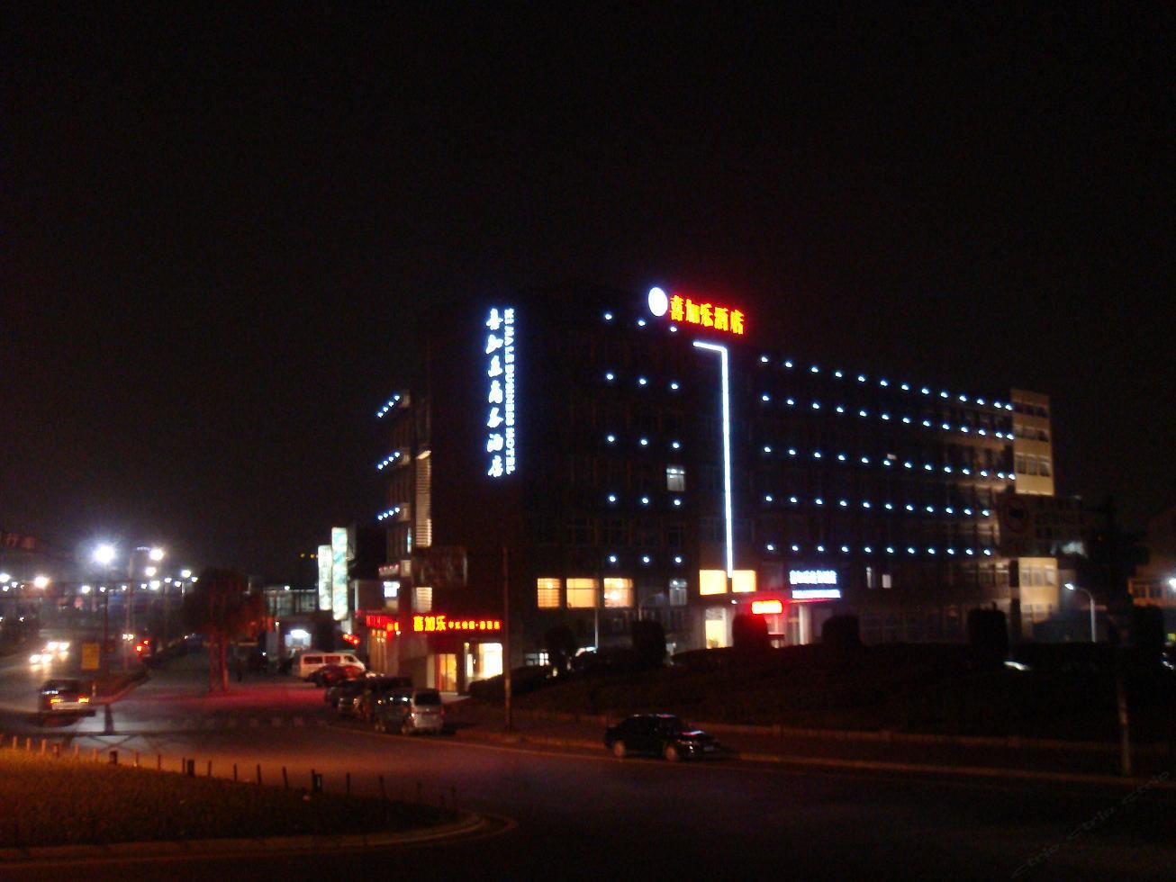 杭州喜加乐商务酒店
