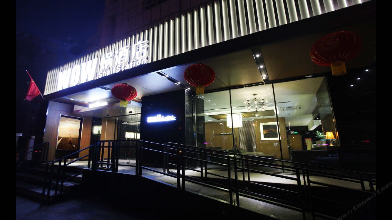 乌鲁木齐蜗酒店