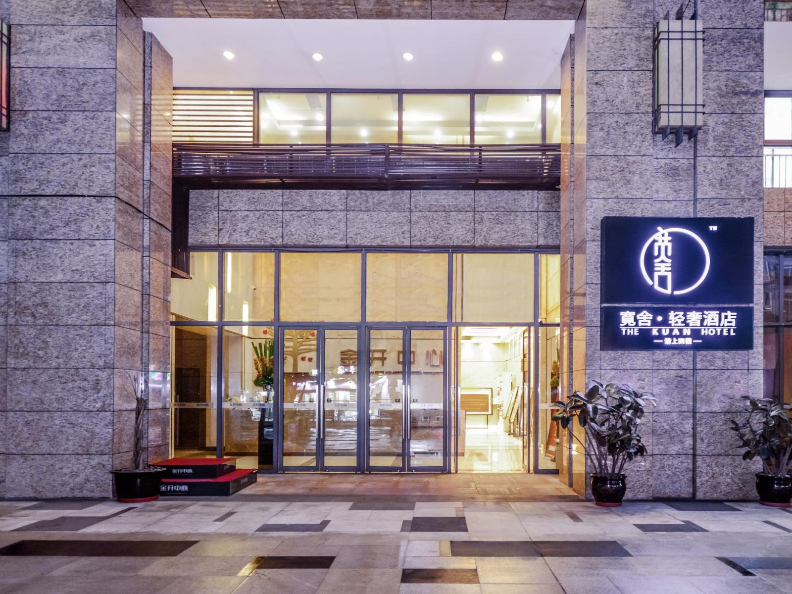 重庆宽舍•轻奢酒店