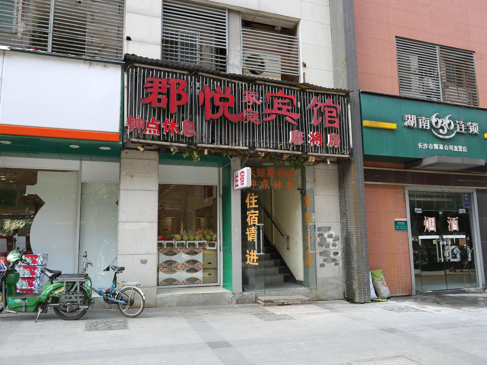 长沙郡悦家庭宾馆