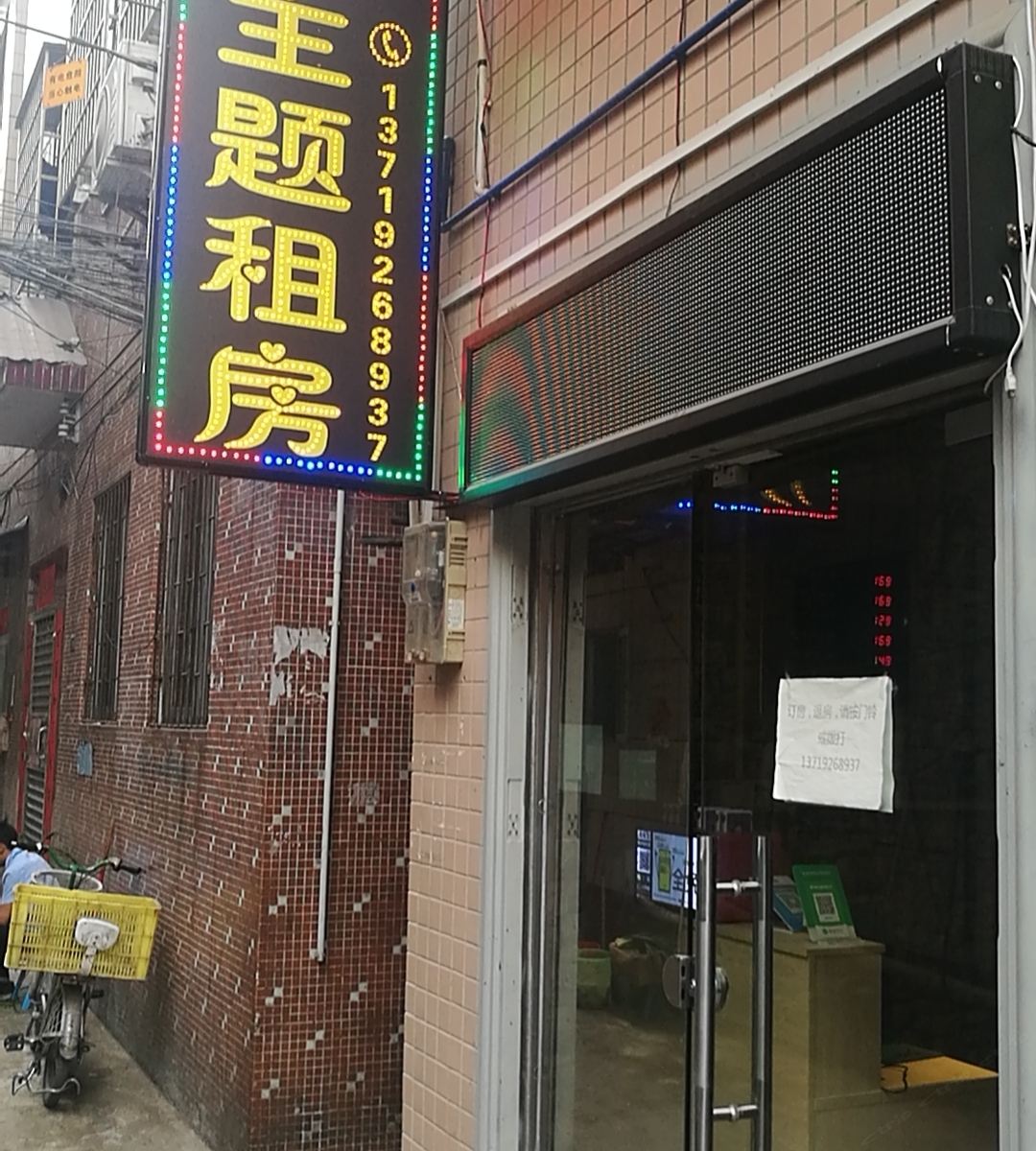 广州栢和租房