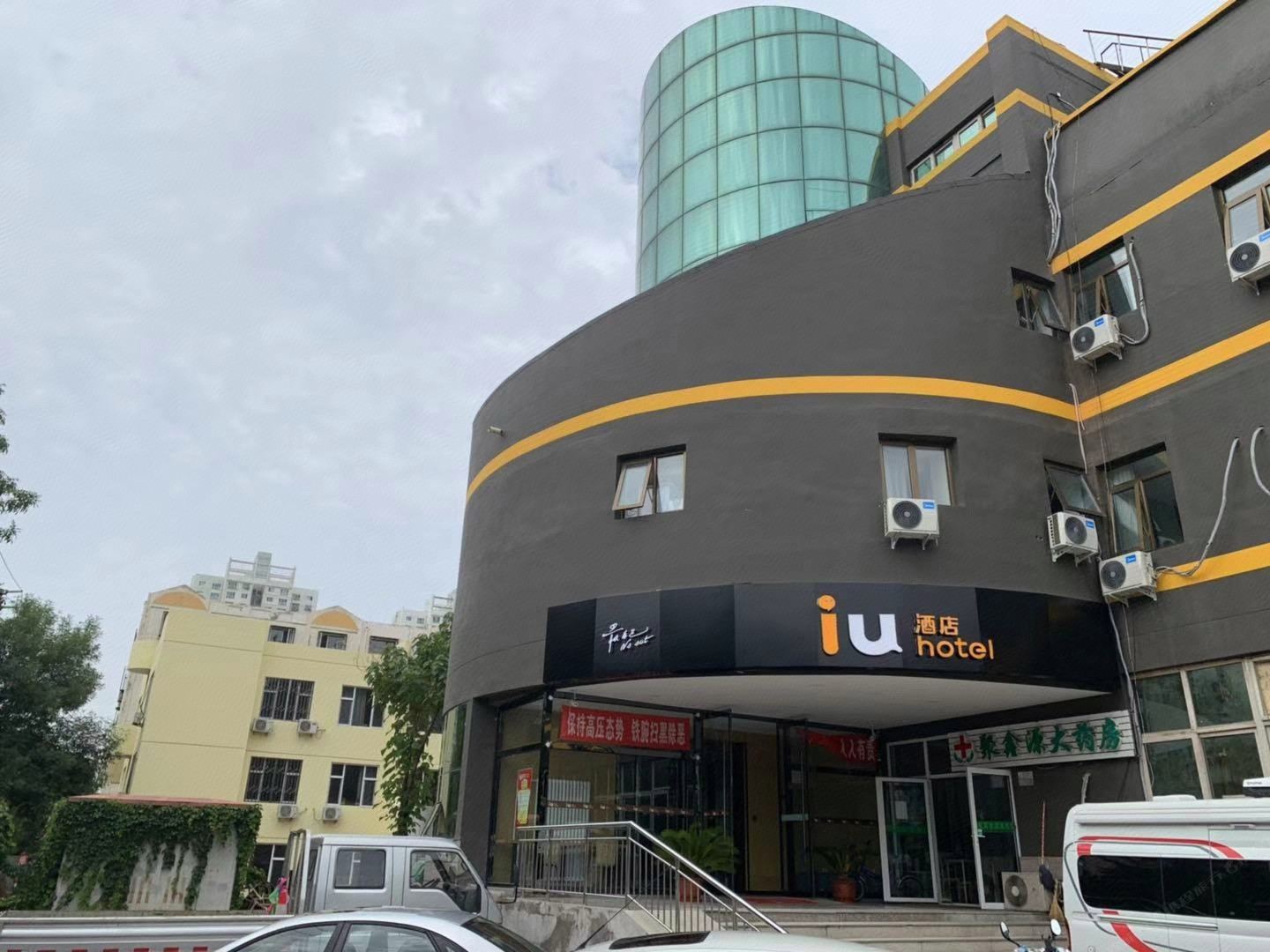 IU酒店(天津滨海新区洋货市场店)