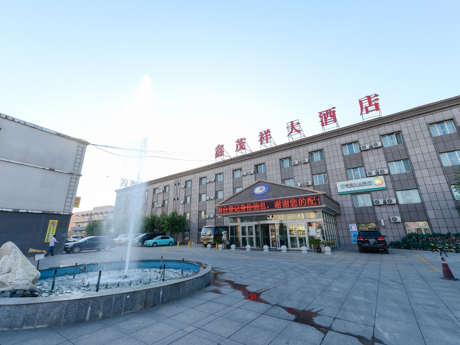 乌鲁木齐鑫茂祥大酒店
