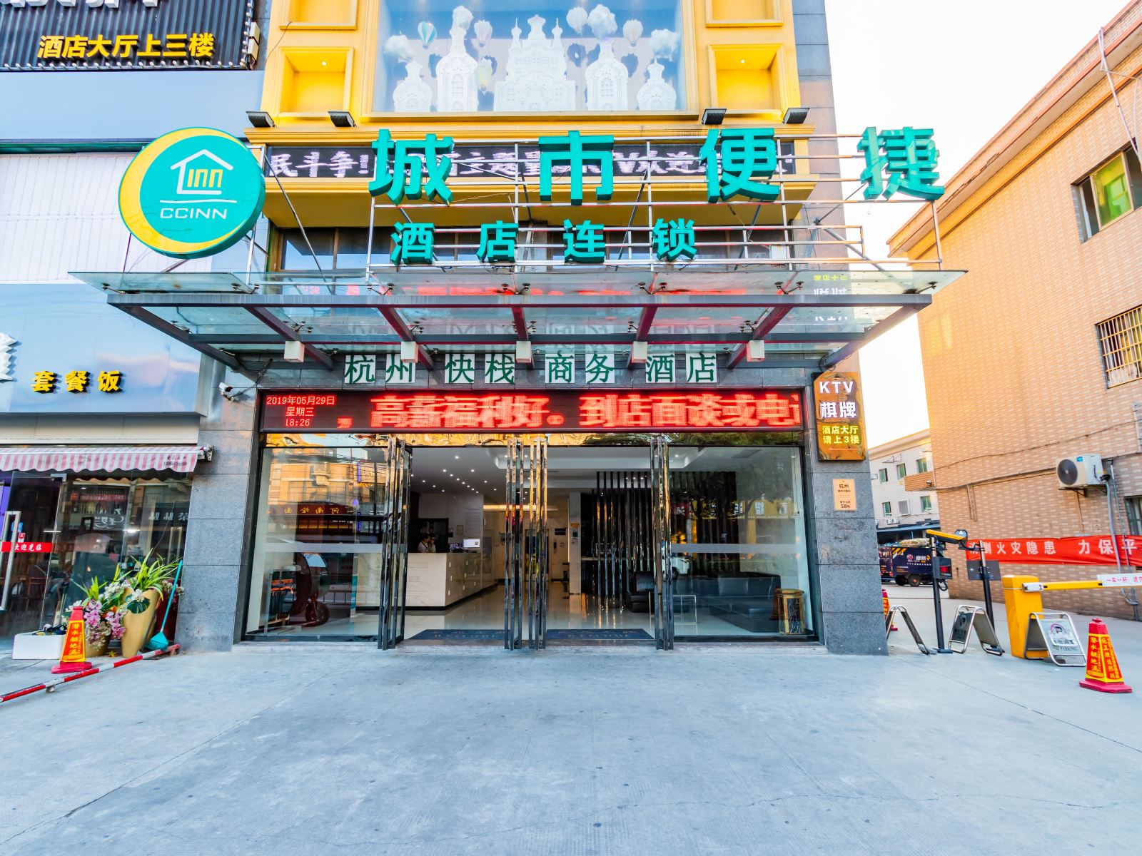 城市便捷酒店(杭州星桥北路店)
