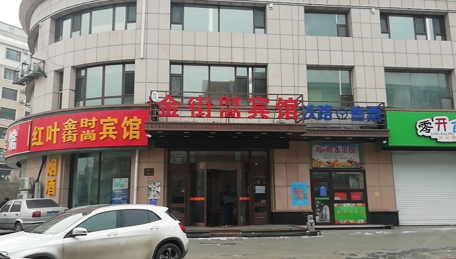 长春金街时尚宾馆