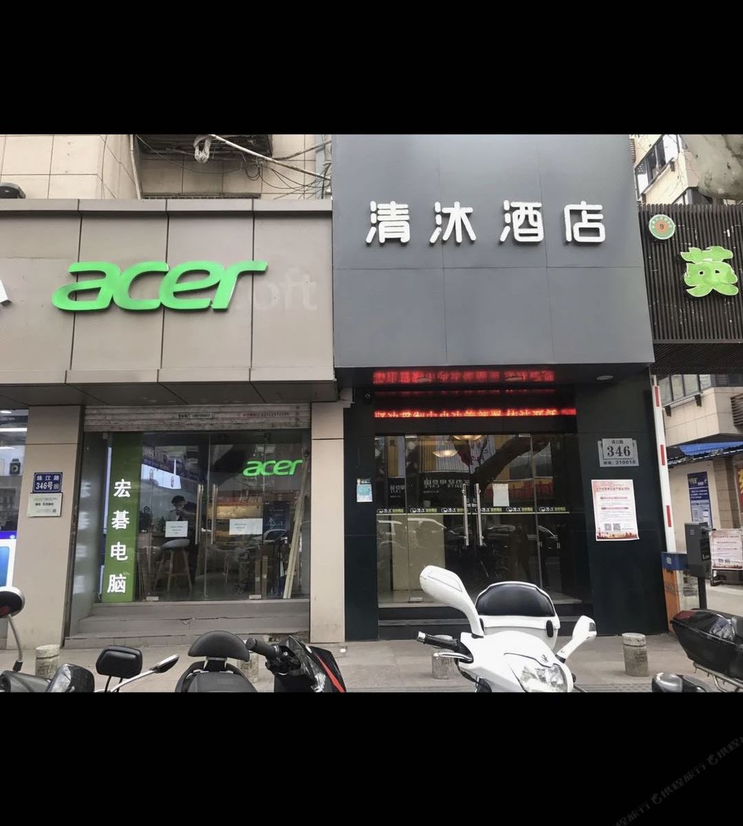 清沐酒店(南京南站北广场店)