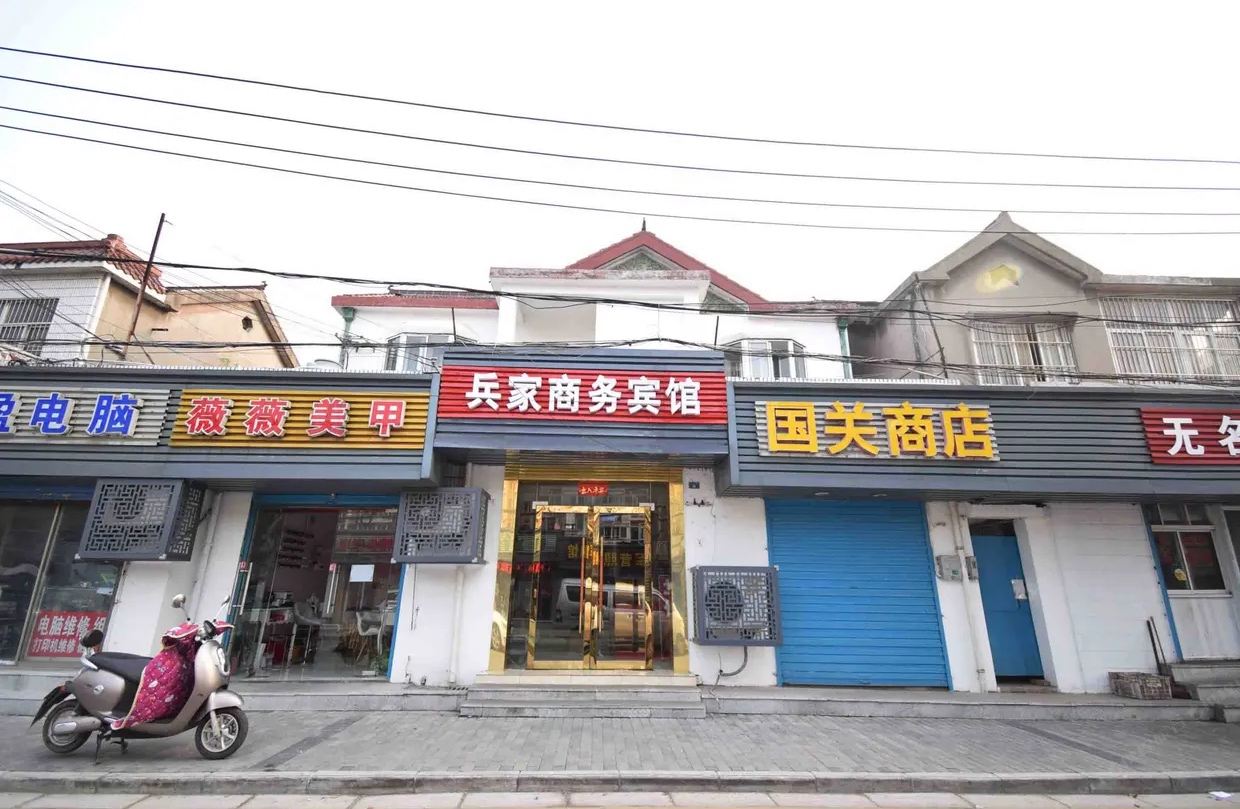 南京兵家商务宾馆
