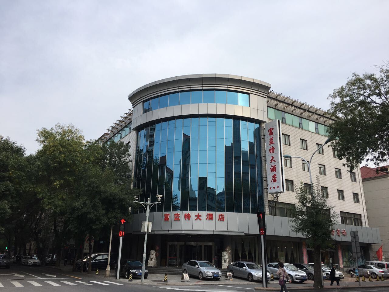 天津富蓝特大酒店