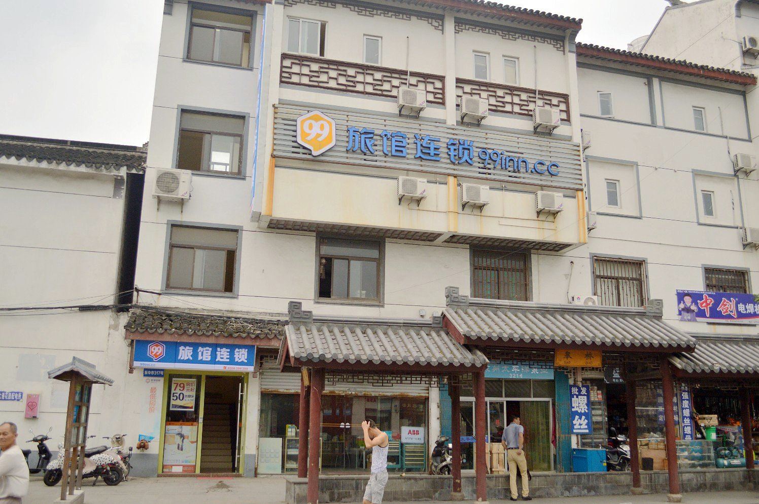 99旅馆连锁(苏州阊门店)