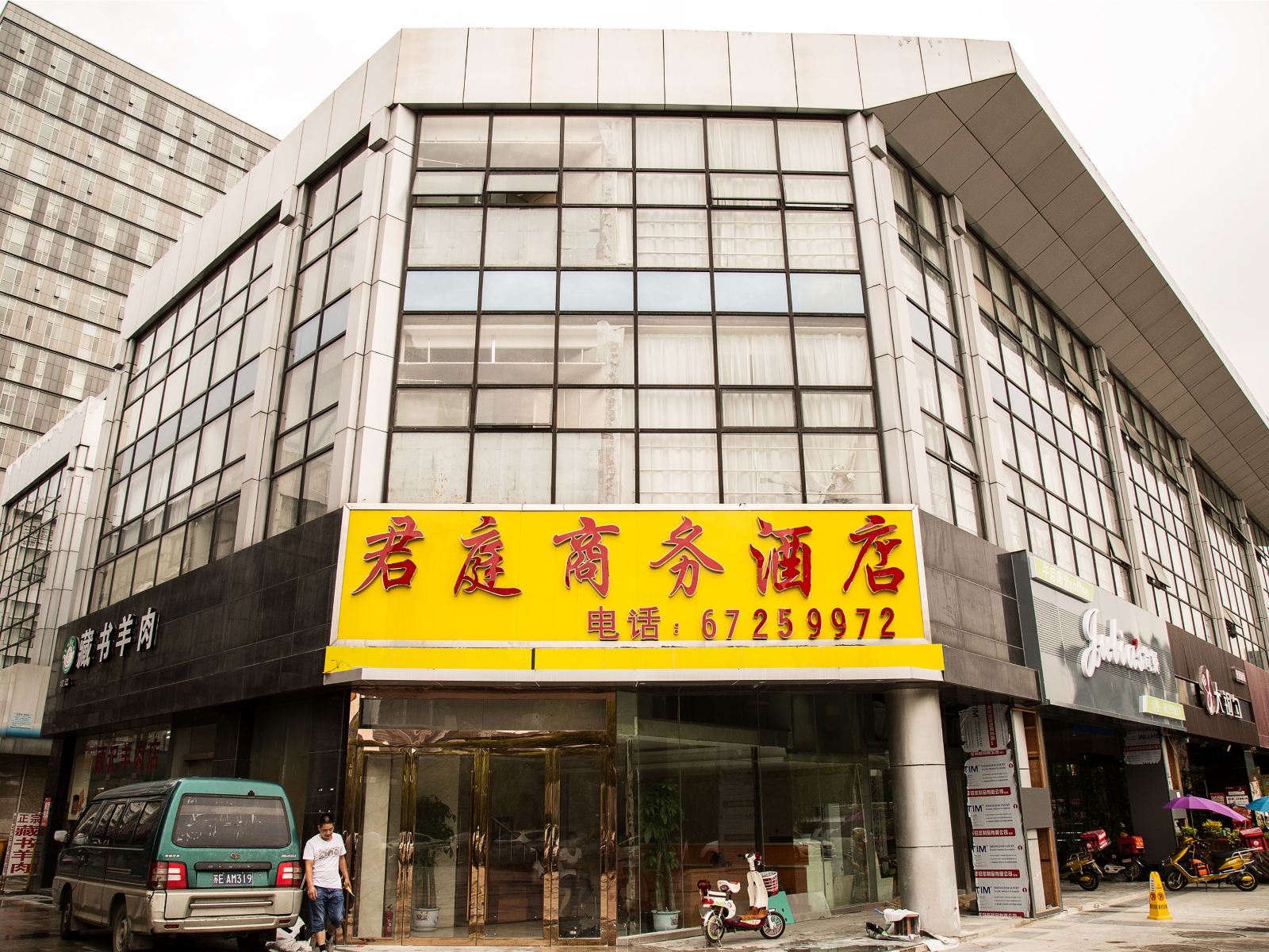 苏州君庭商务酒店