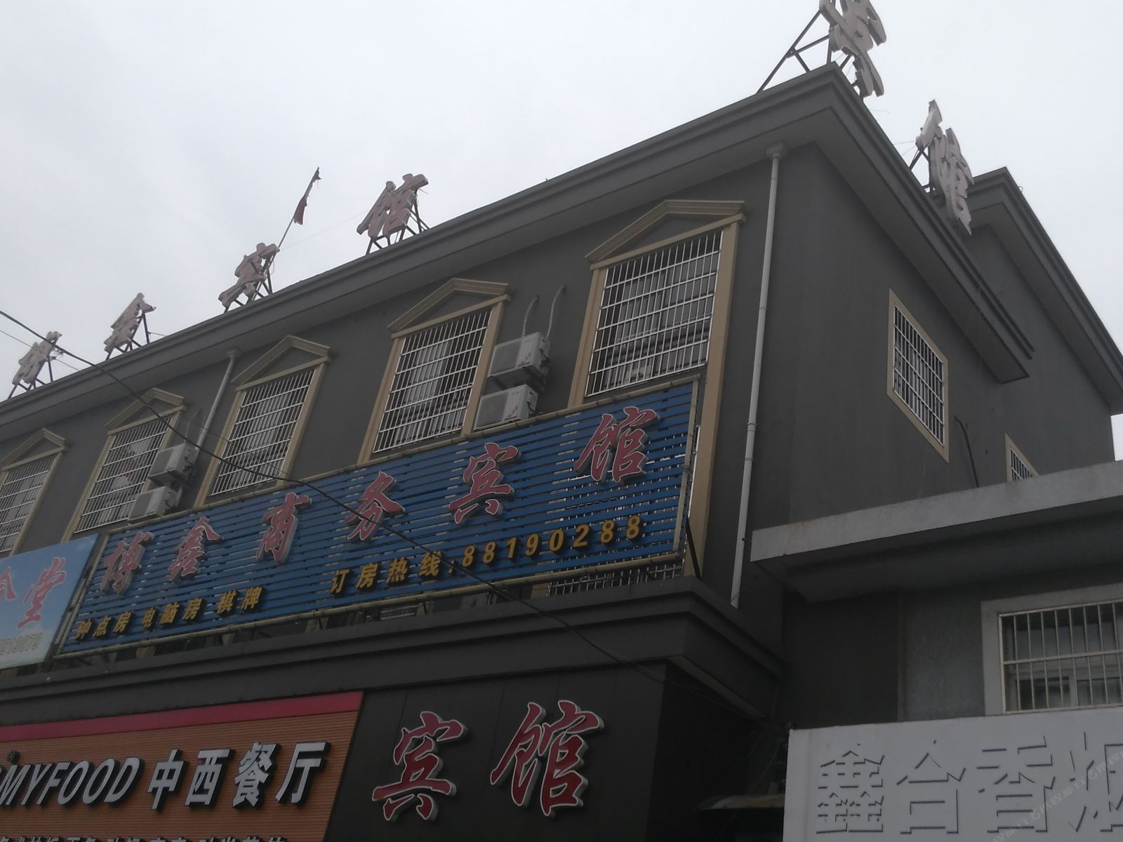 宁波博鑫商务宾馆