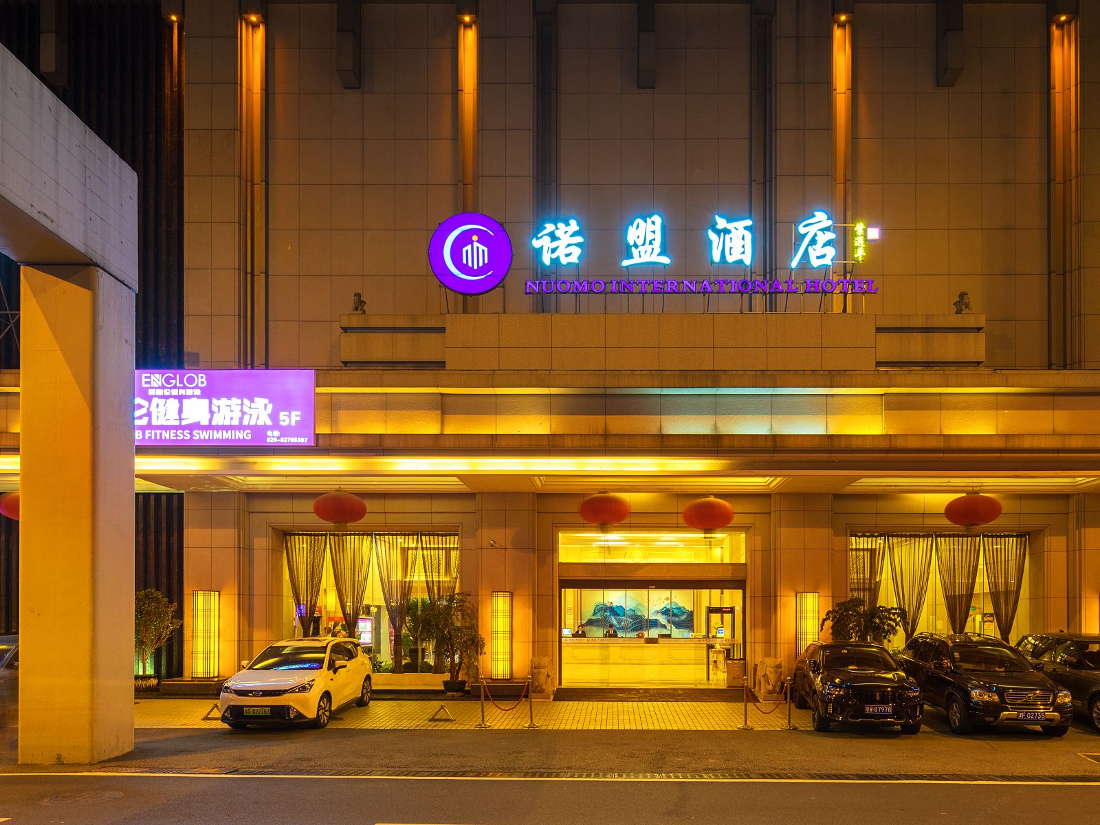 诺盟酒店(广州东川路店)