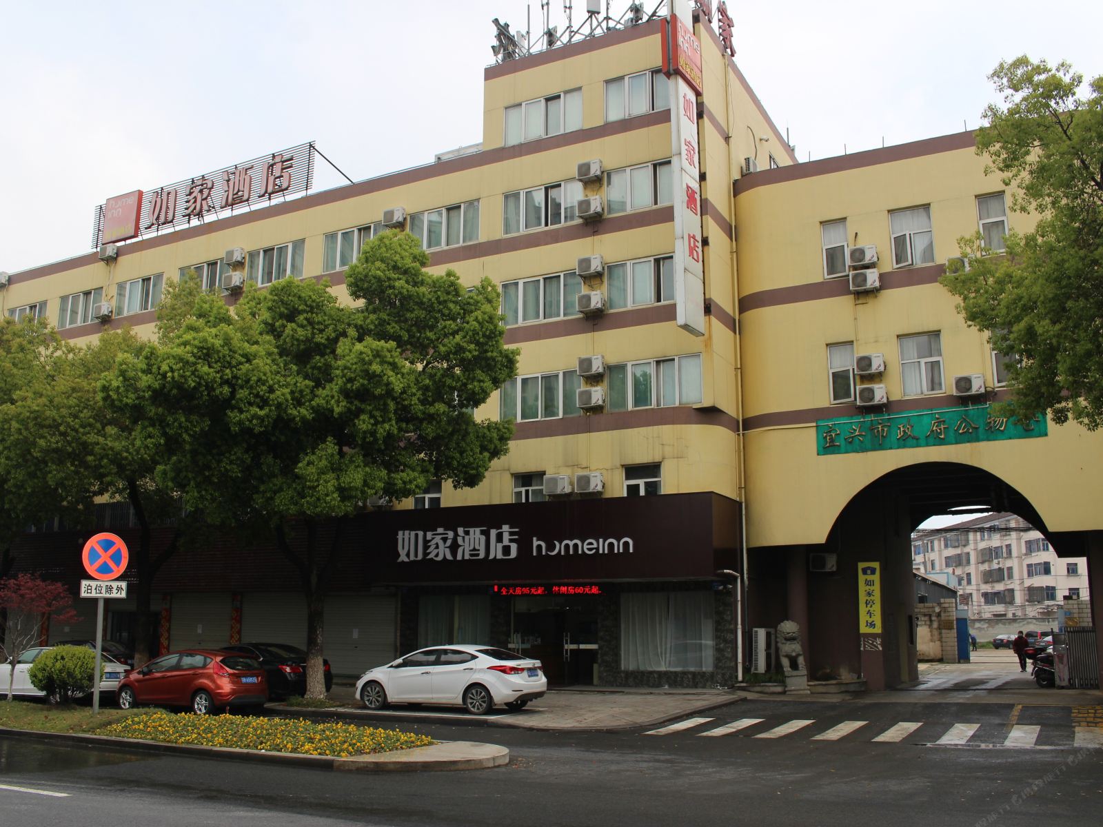如家酒店(宜兴汽车站店)