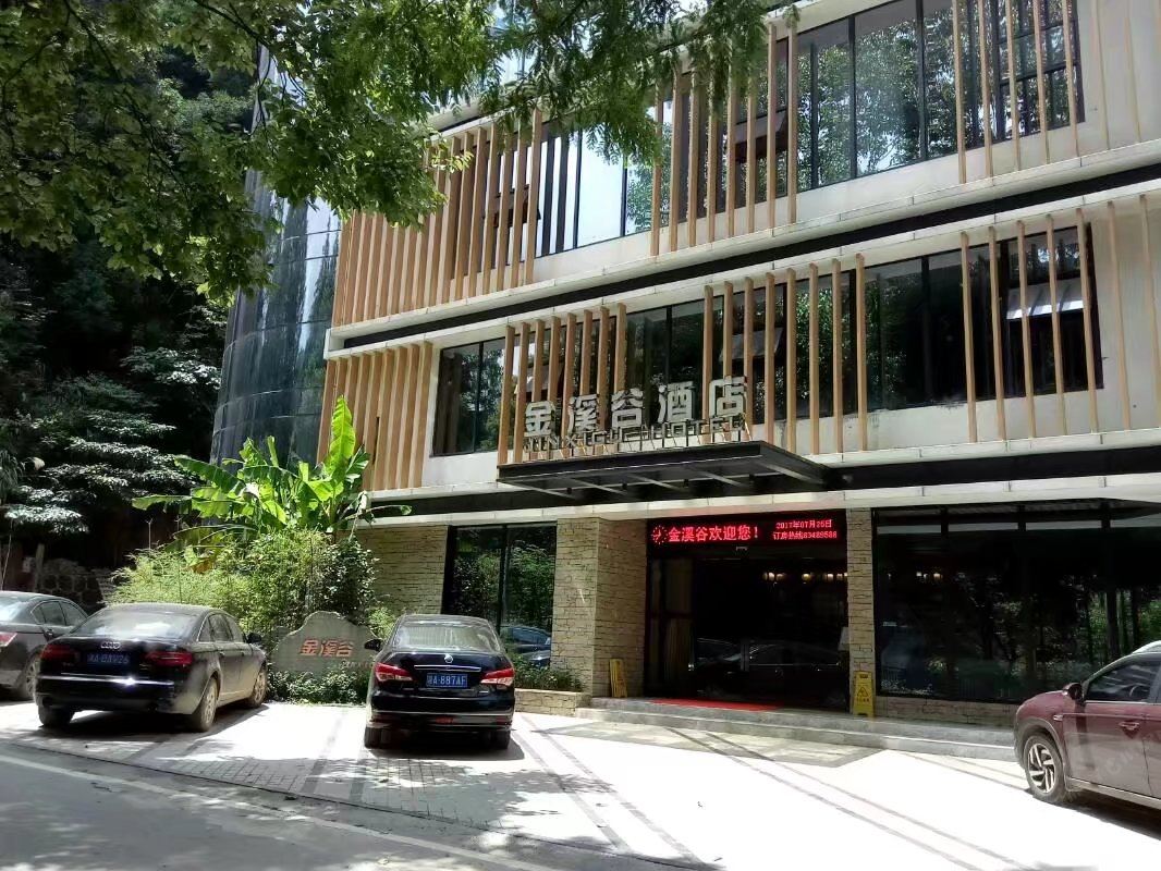 浏阳金溪谷酒店