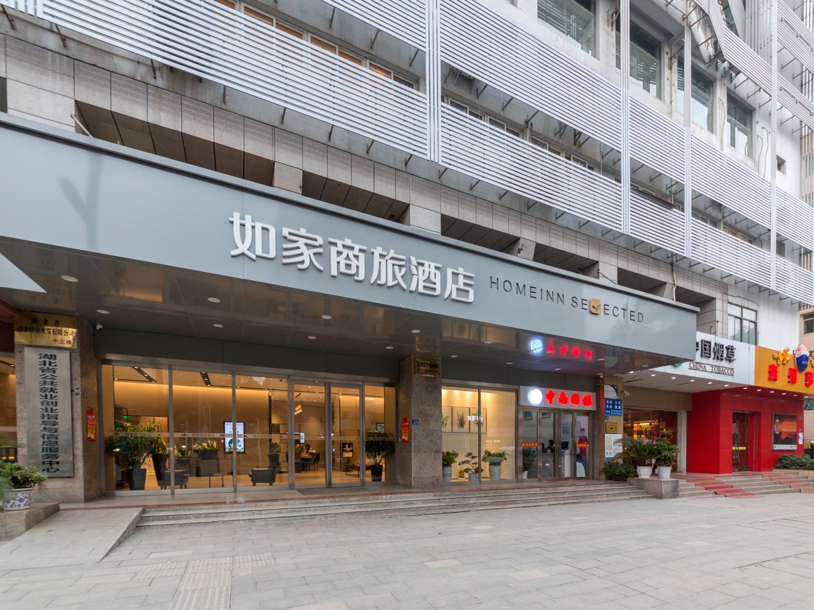 如家商旅酒店(武汉楚河汉街洪山广场省政府店)