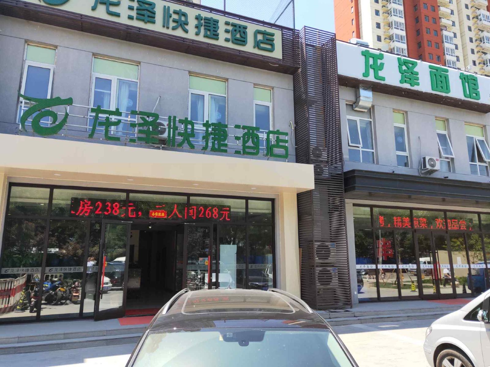 北京龙泽快捷酒店