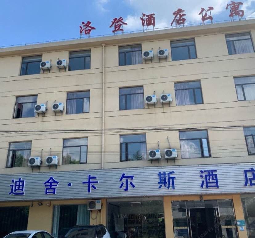 上海洛登酒店式公寓