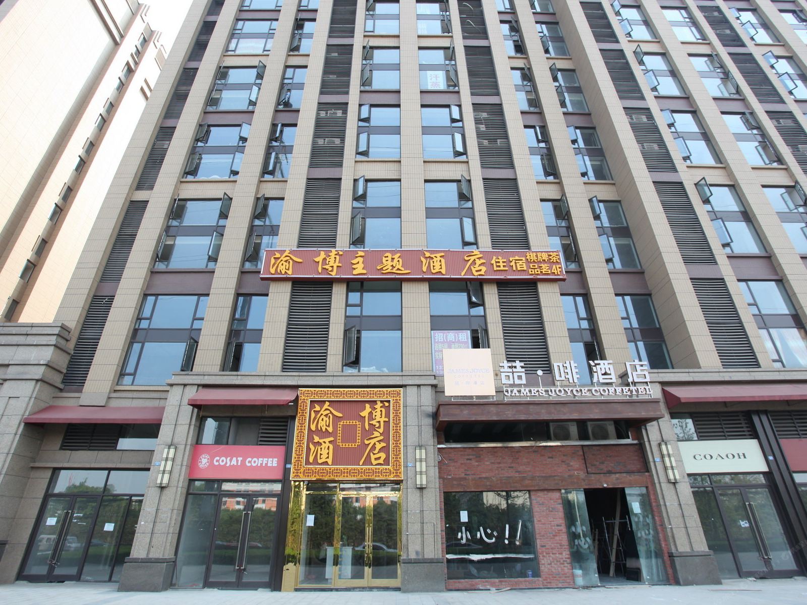 渝博主题酒店(成都百草路地铁站店)
