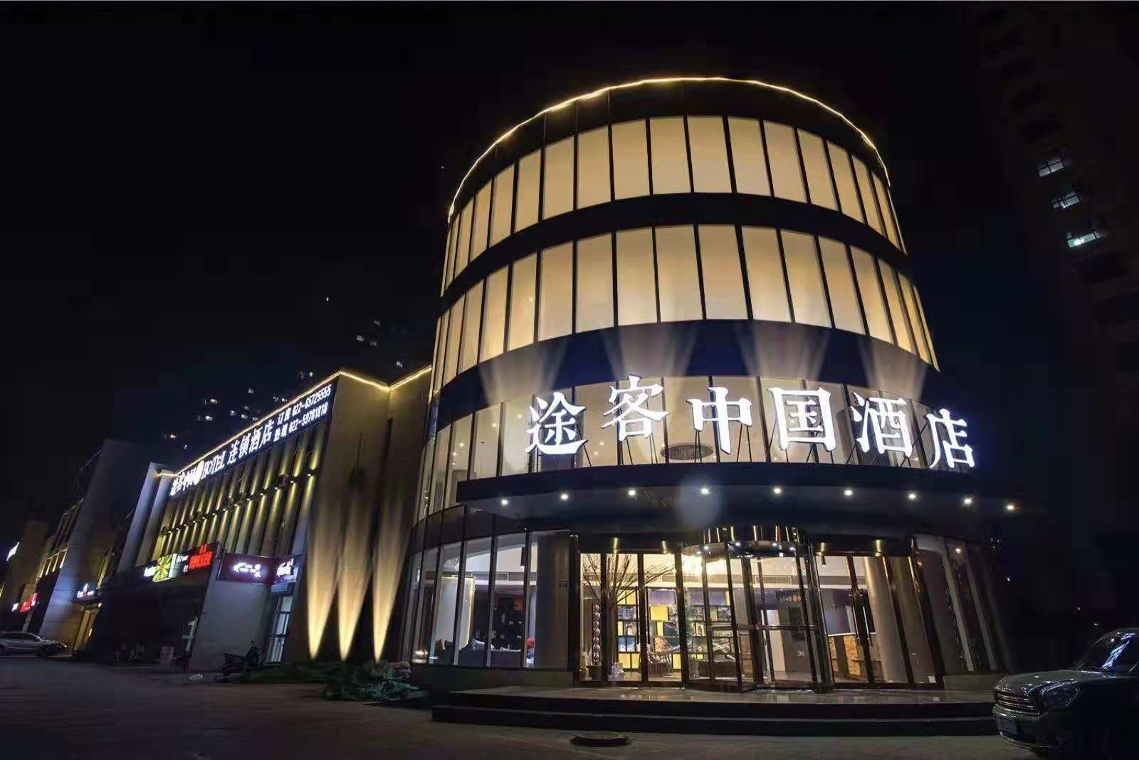 途客中国酒店(天津津南大学城店)