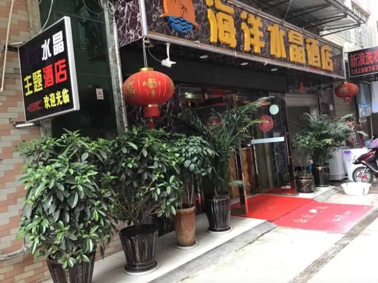 昆明海洋水晶酒店