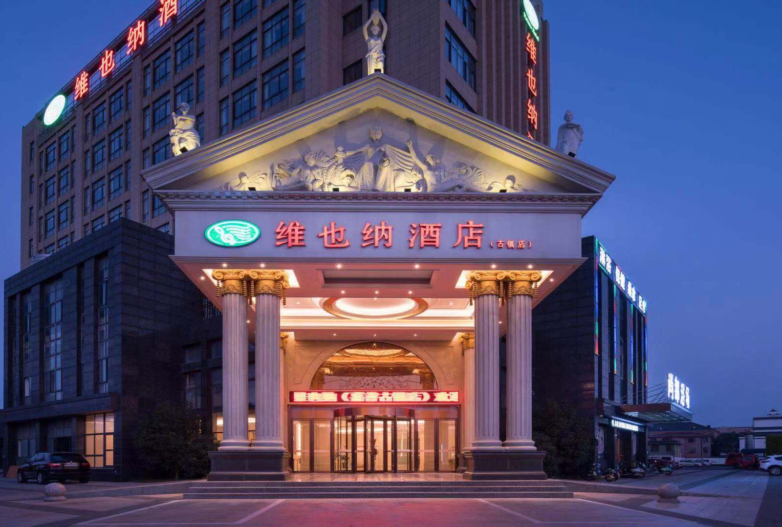 维也纳酒店(嘉善古镇店)