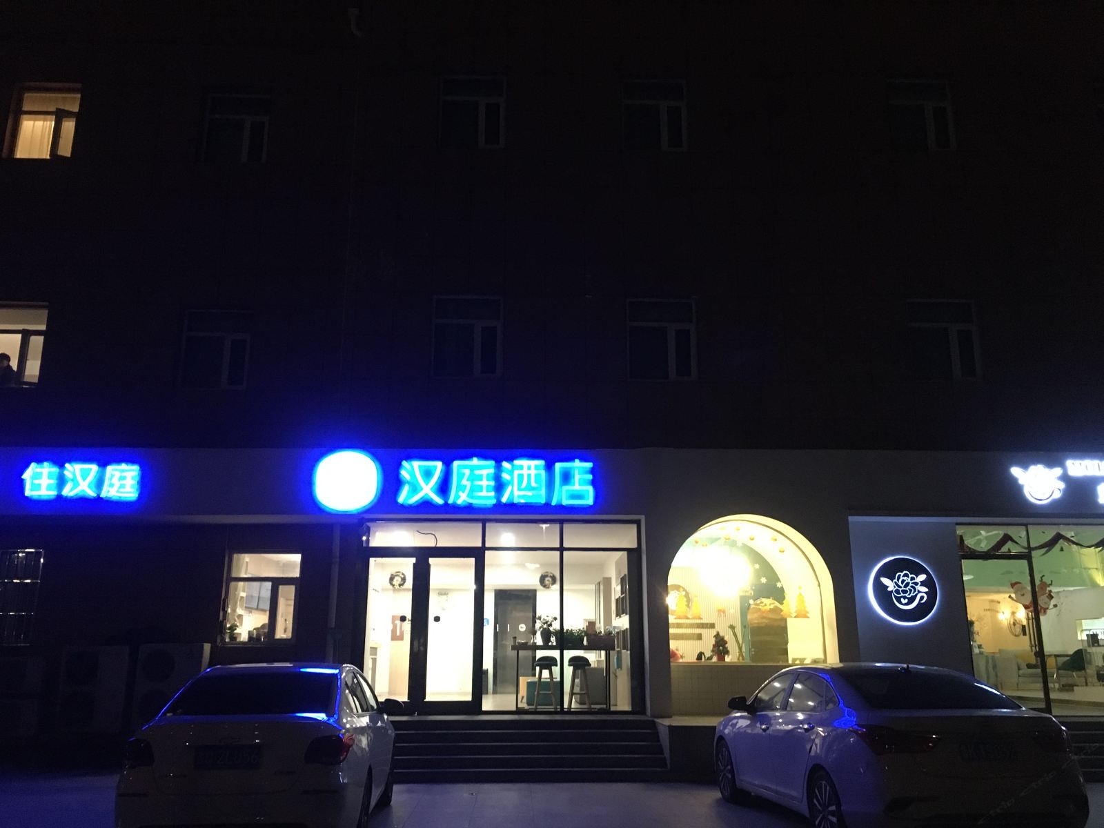 汉庭酒店(莱西人民广场店)