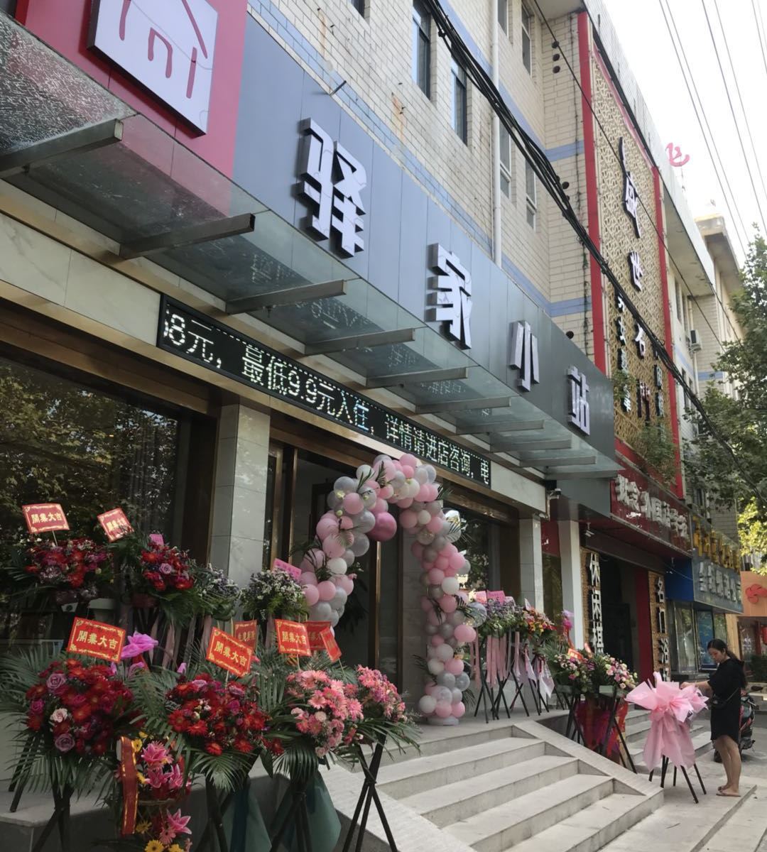 常州驿家酒店