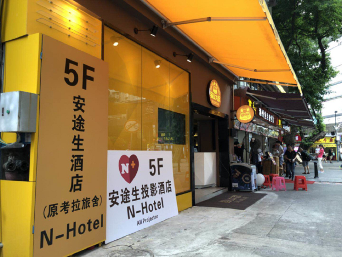 安途生酒店(广州北京路步行街分店)
