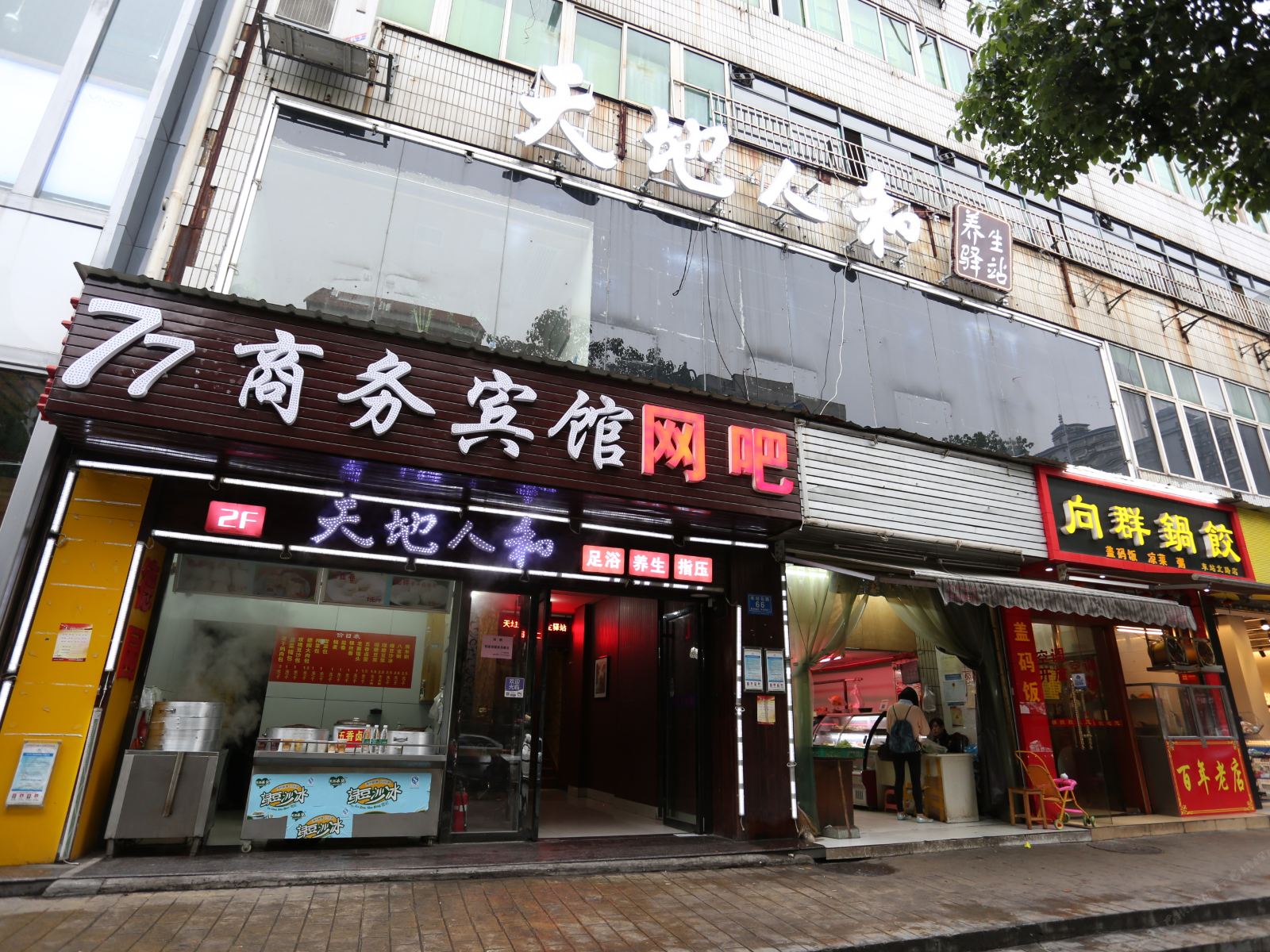 长沙77宾馆车站北路店