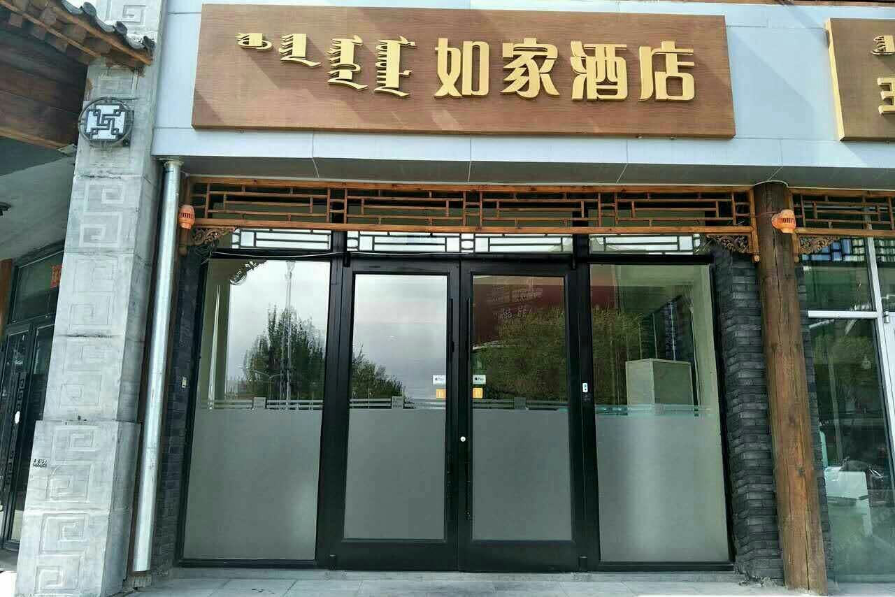 如家酒店(呼和浩特大召寺店)