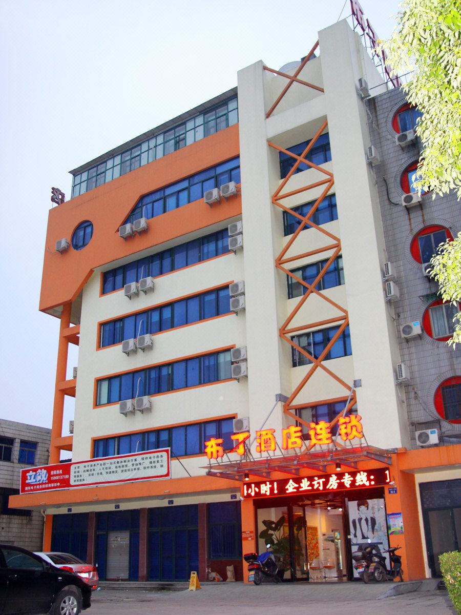 布丁酒店(杭州萧山国际博览中心店)