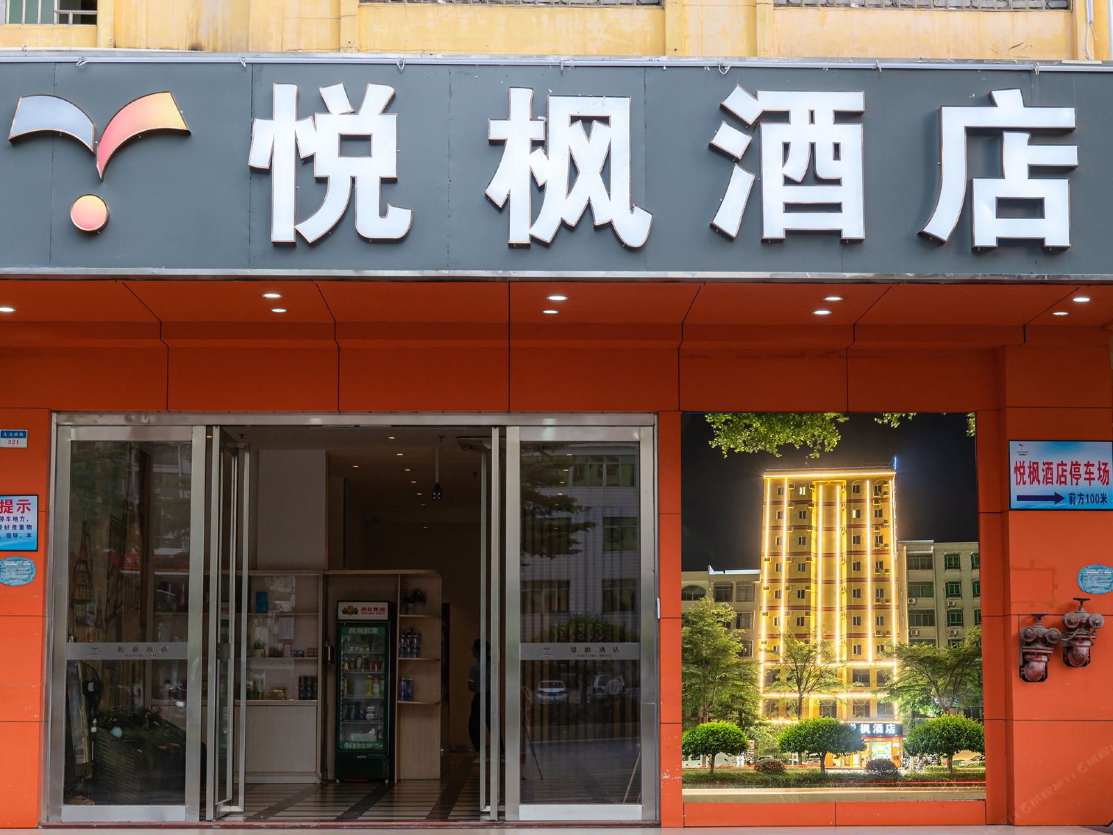 悦枫酒店(高州高凉西路汽车站店)