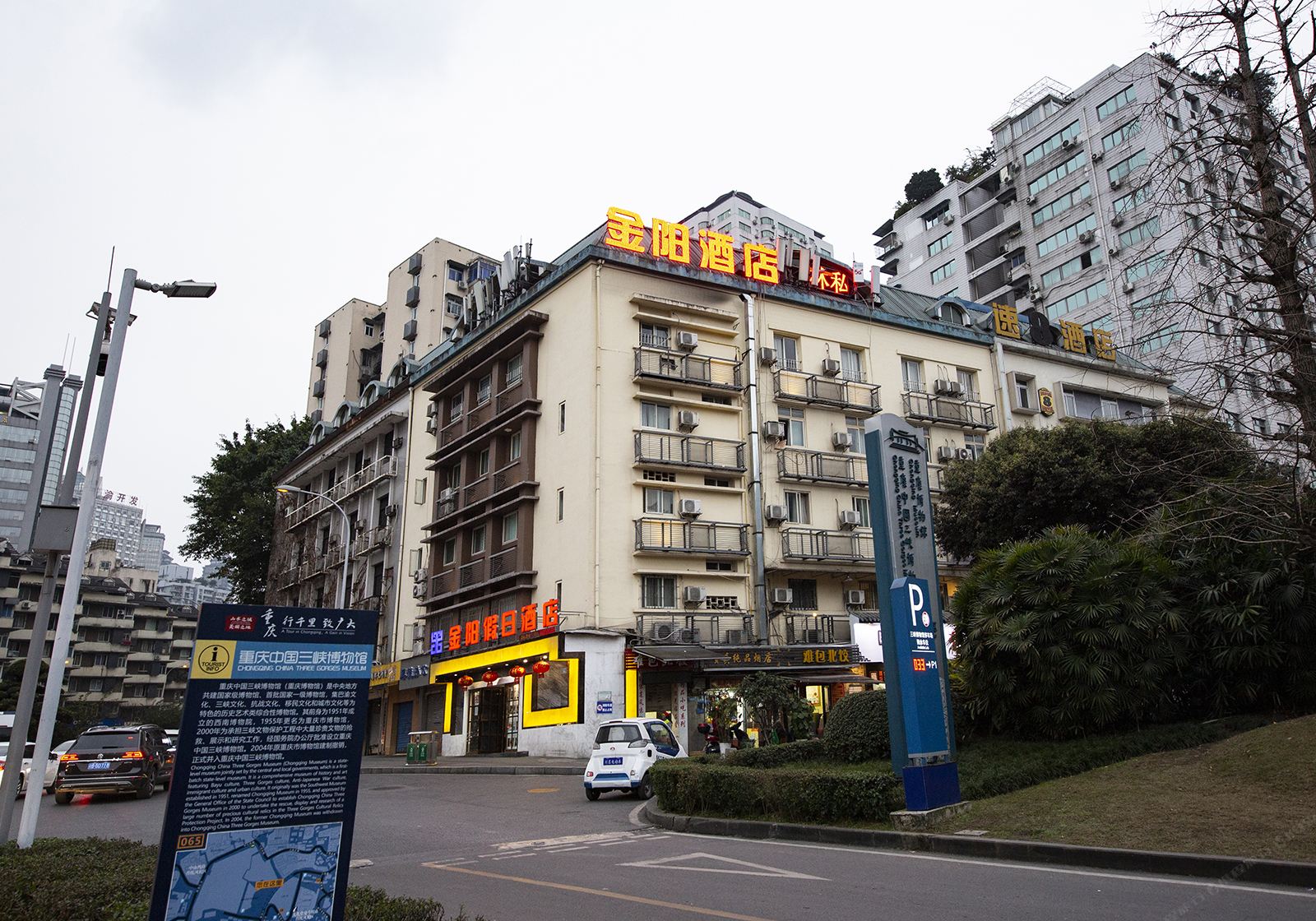 金阳假日酒店(重庆大礼堂店)