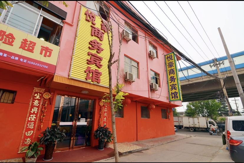 西安悦豪商务宾馆